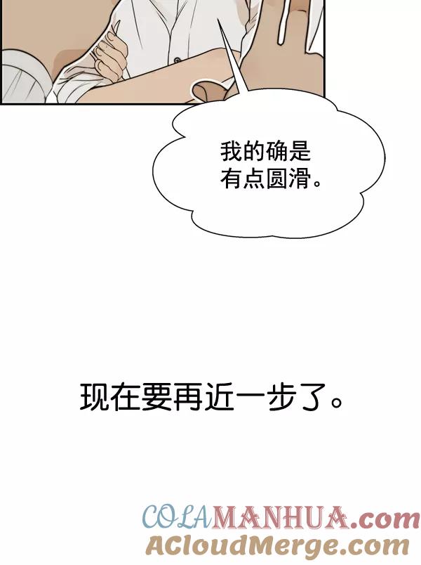 男子汉 - 第35话 - 第57张图