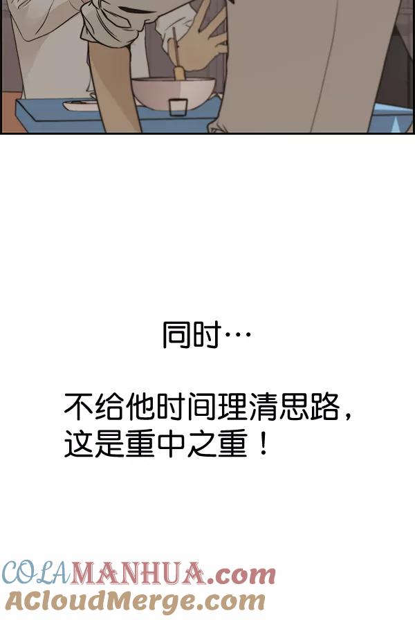 男子汉 - 第35话 - 第49张图