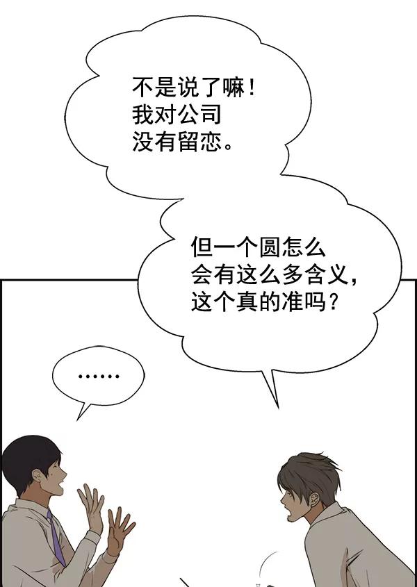 男子汉 - 第35话 - 第62张图