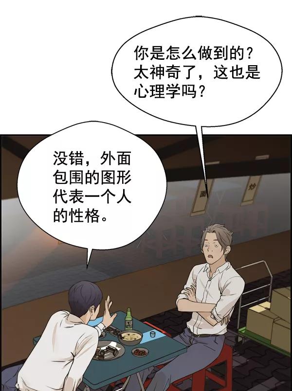 男子汉 - 第35话 - 第54张图