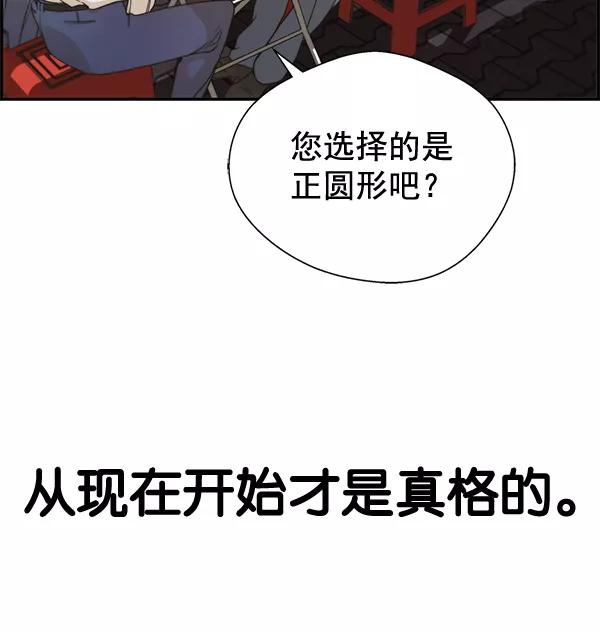 男子汉 - 第35话 - 第55张图