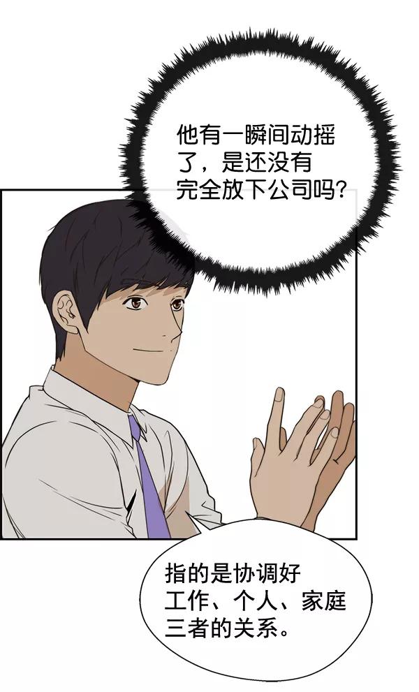 男子汉 - 第35话 - 第64张图