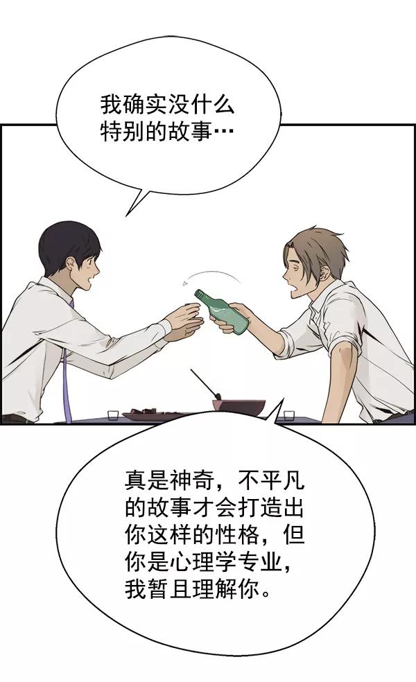 男子汉 - 第35话 - 第31张图