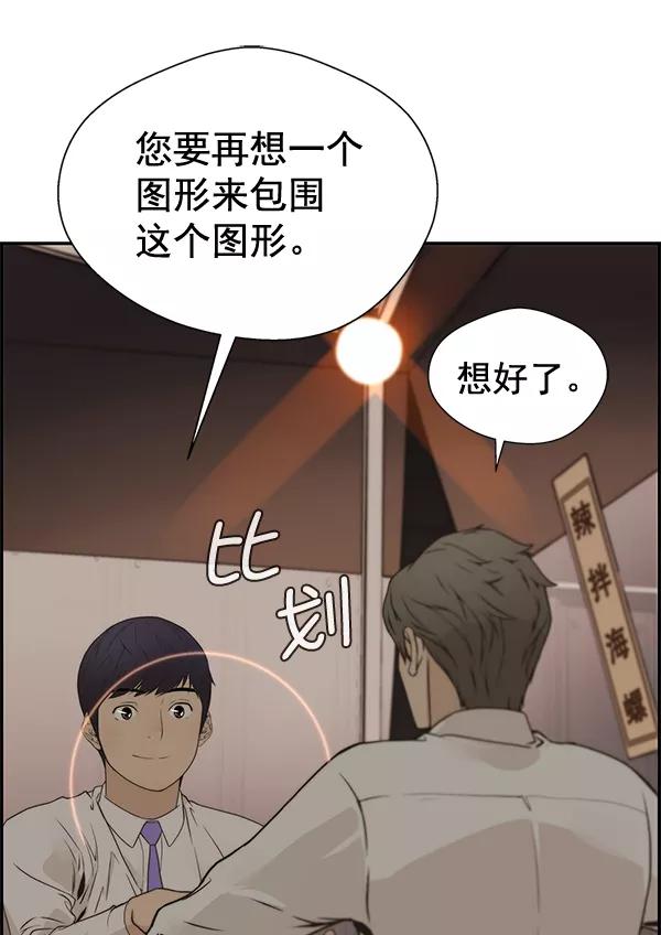 男子汉 - 第35话 - 第48张图