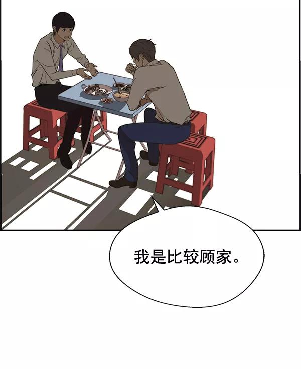 男子汉 - 第35话 - 第71张图