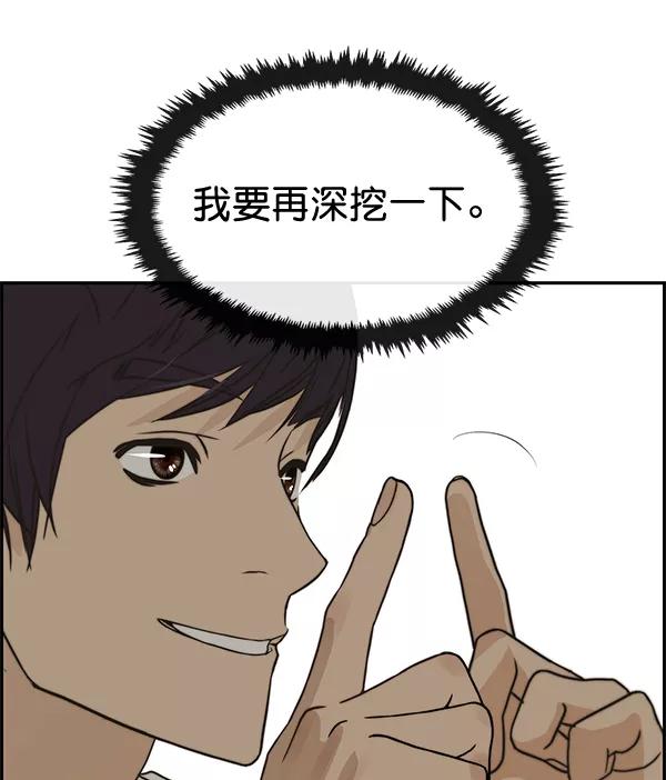 男子汉 - 第35话 - 第68张图