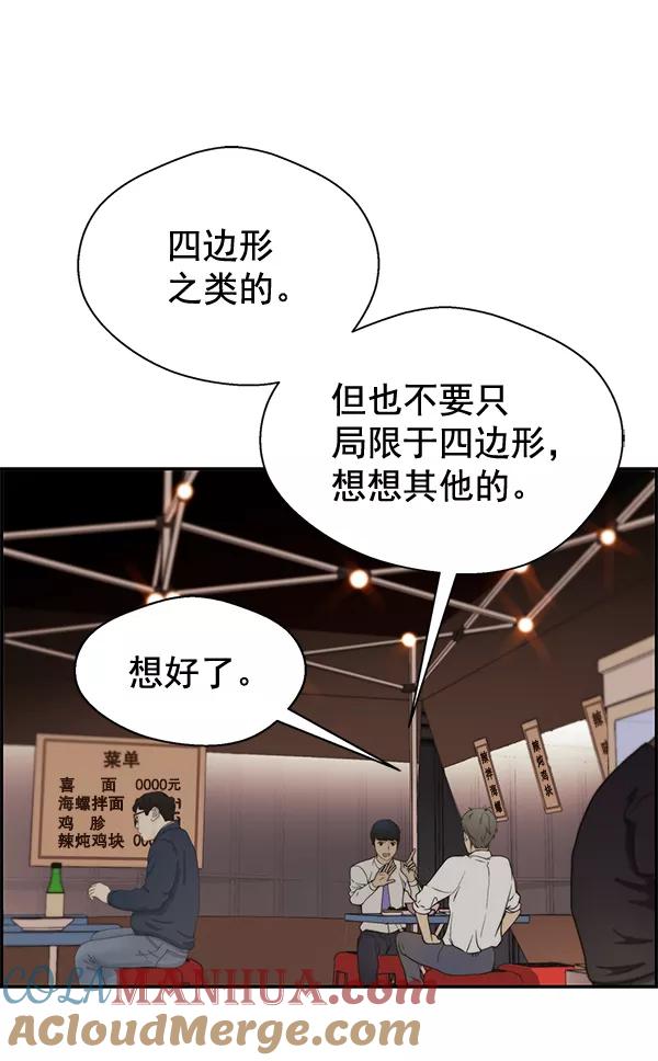 男子汉 - 第35话 - 第41张图