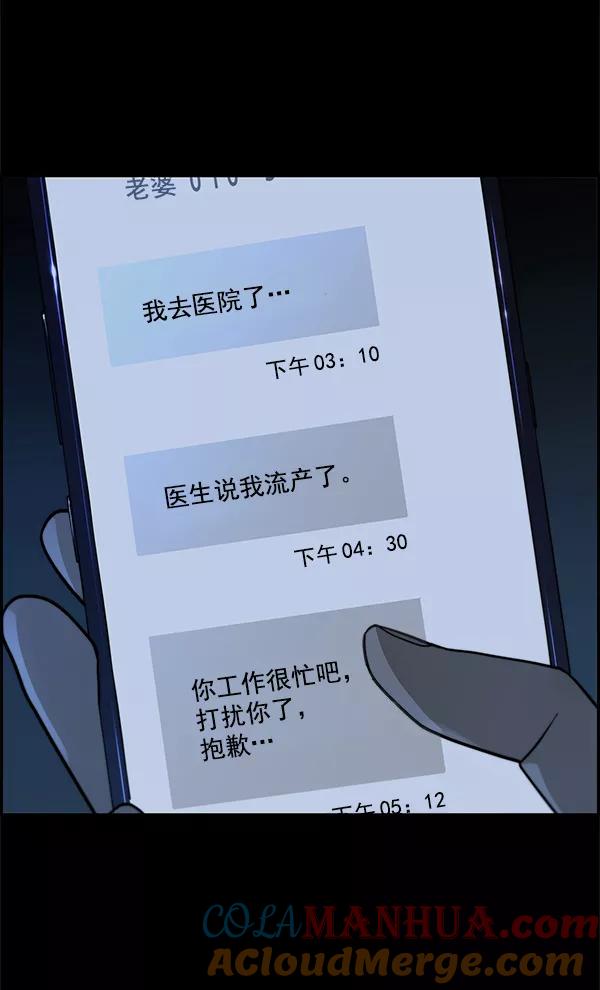 男子汉 - 第35话 - 第101张图