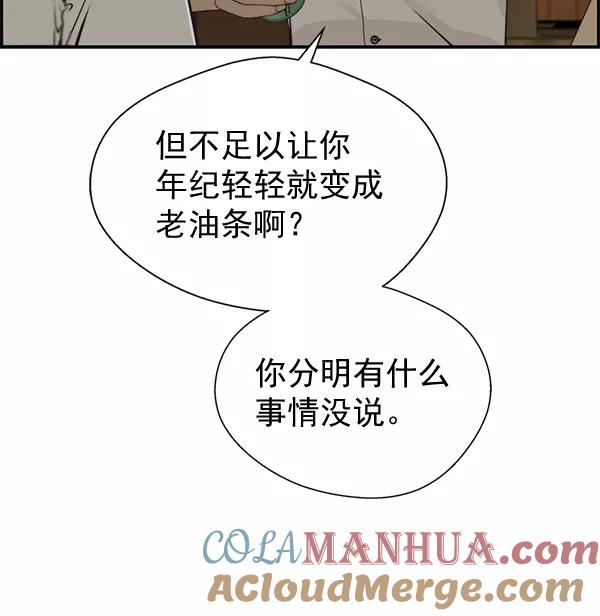 男子汉 - 第35话 - 第29张图