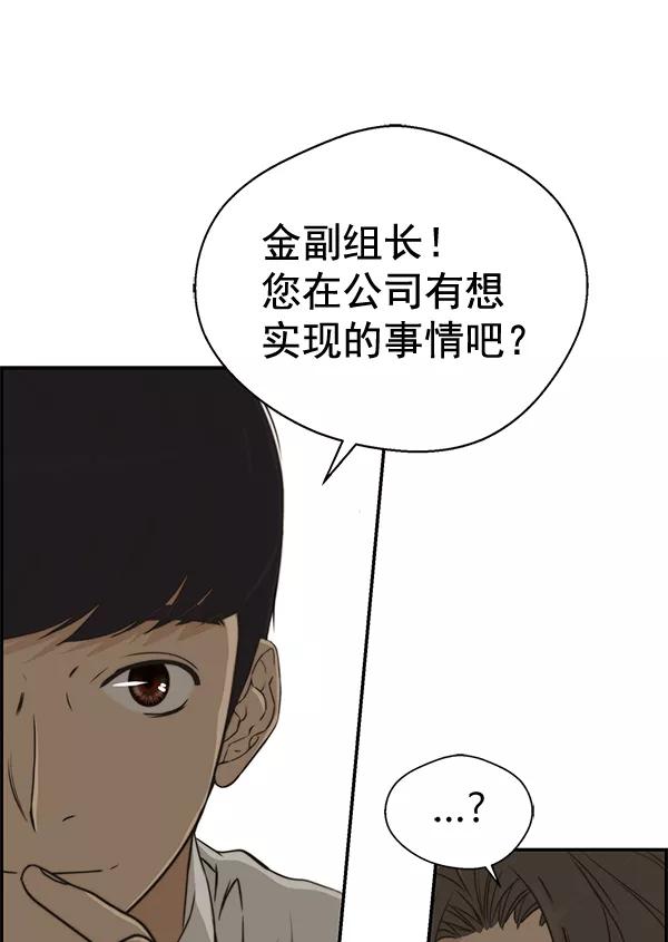 男子汉 - 第35话 - 第60张图