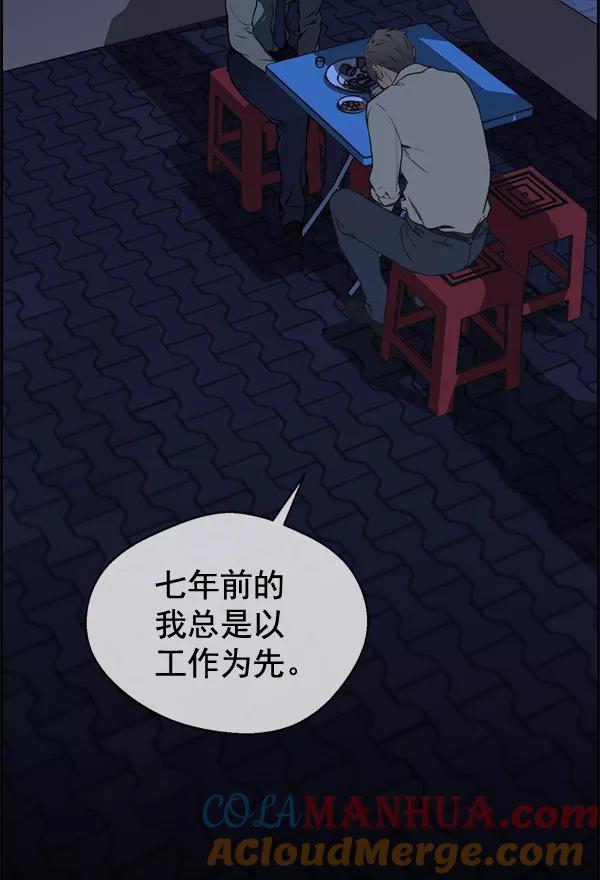 男子汉 - 第35话 - 第89张图