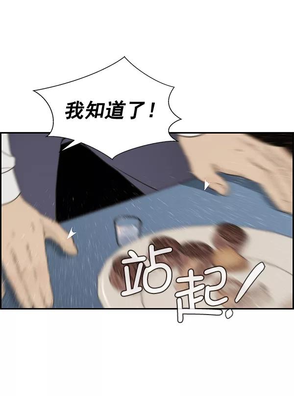 男子汉 - 第35话 - 第50张图