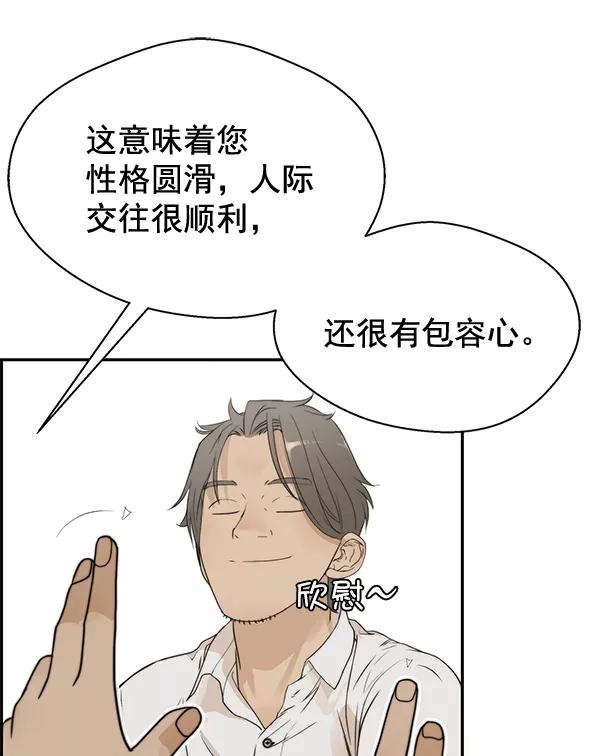 男子汉 - 第35话 - 第56张图