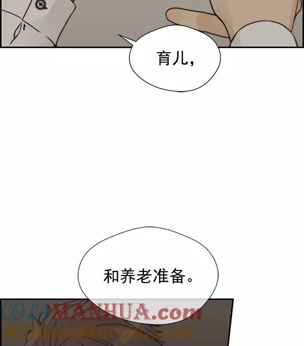男子汉 - 第35话 - 第73张图