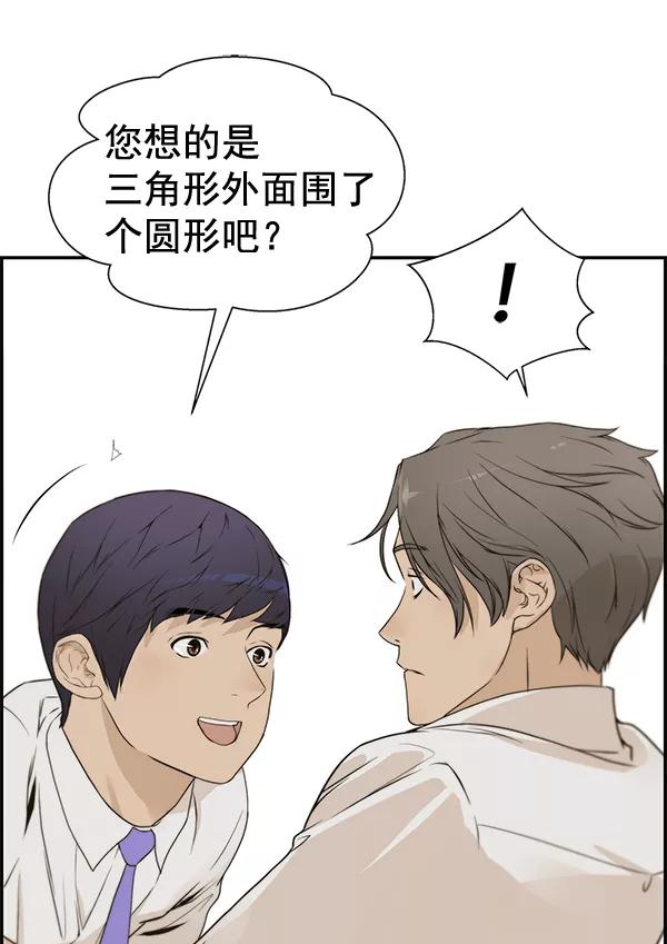 男子汉 - 第35话 - 第51张图