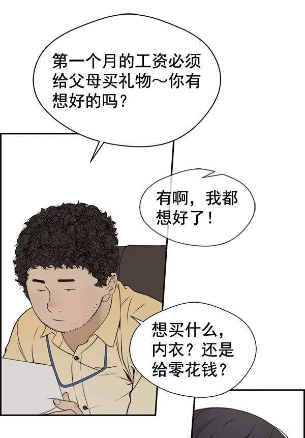 男子汉 - 第36话 - 第82张图