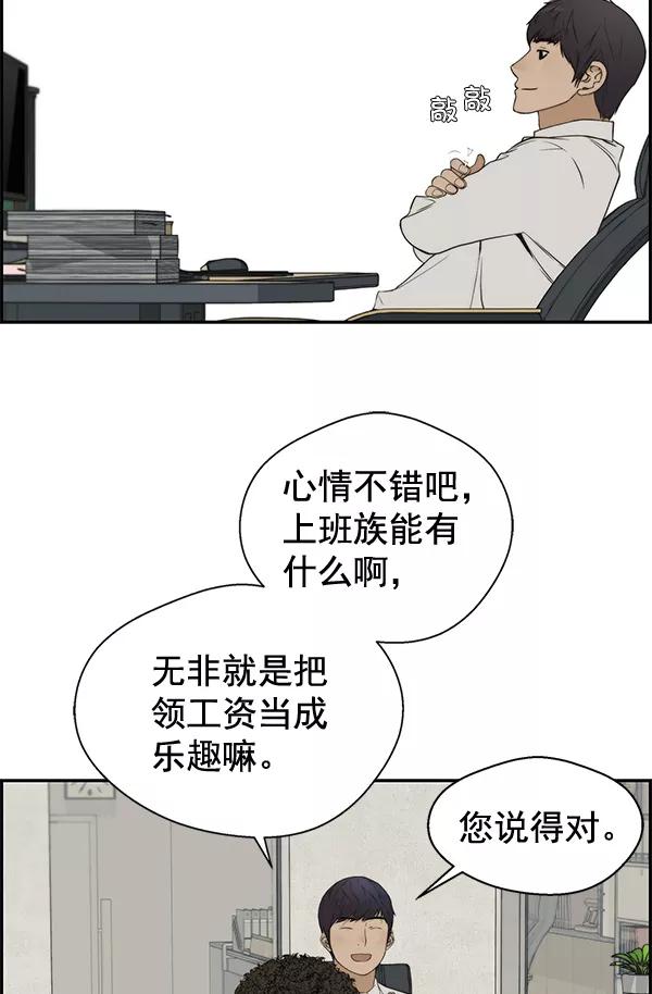 男子汉 - 第36话 - 第80张图