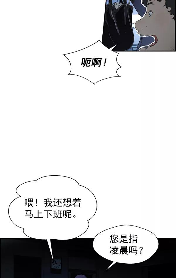 男子汉 - 第36话 - 第50张图