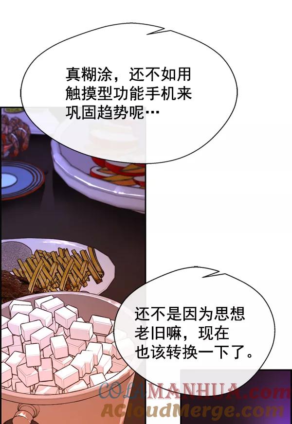 男子汉 - 第36话 - 第5张图