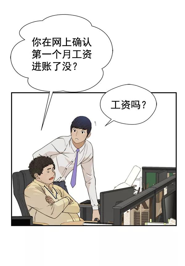 男子汉 - 第36话 - 第76张图