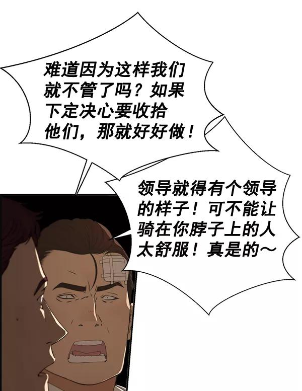 男子汉 - 第36话 - 第22张图