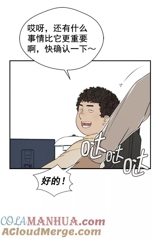 男子汉 - 第36话 - 第77张图