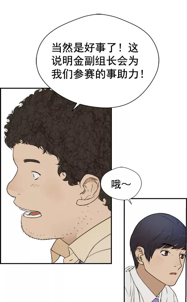 男子汉 - 第36话 - 第71张图