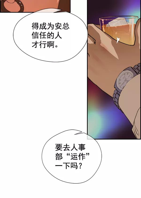 男子汉 - 第36话 - 第6张图