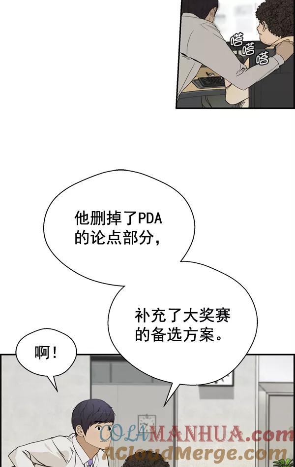 男子汉 - 第36话 - 第69张图