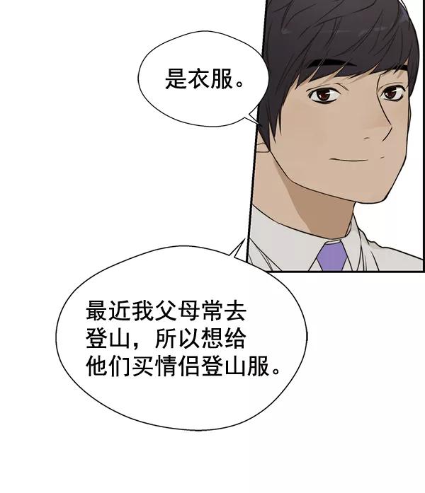 男子汉 - 第36话 - 第83张图