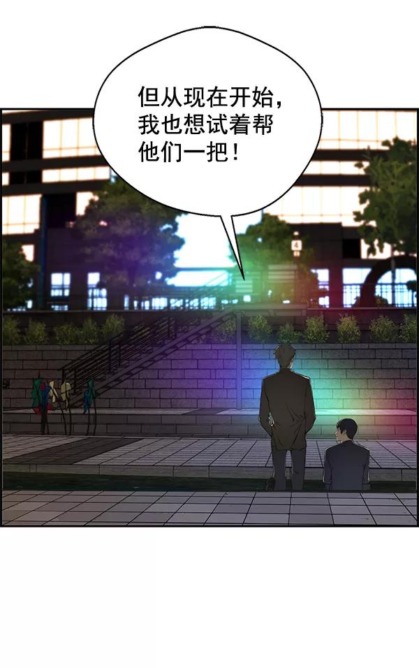 男子汉 - 第36话 - 第35张图