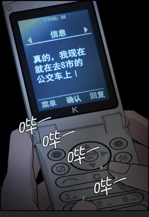 男子汉 - 第36话 - 第114张图