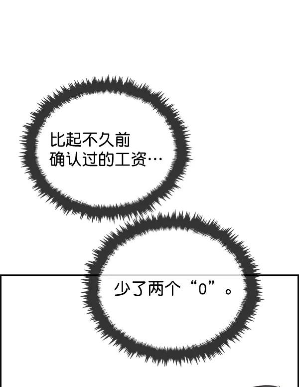 男子汉 - 第36话 - 第79张图