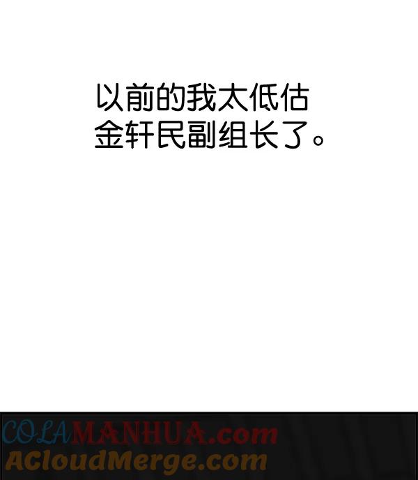 男子汉 - 第36话 - 第45张图