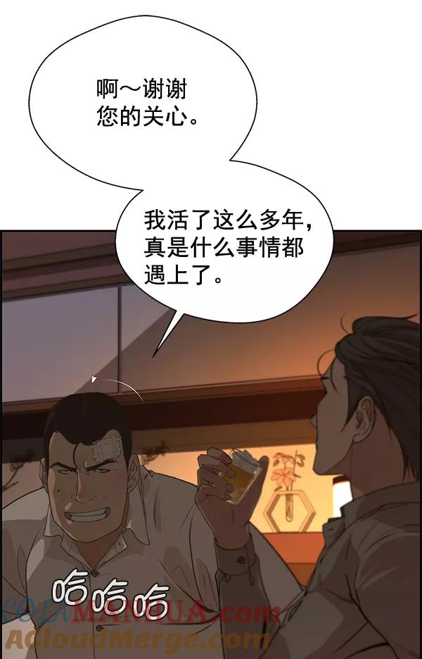 男子汉 - 第36话 - 第13张图