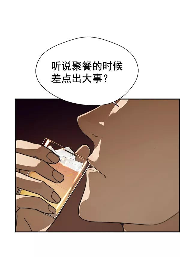 男子汉 - 第36话 - 第11张图