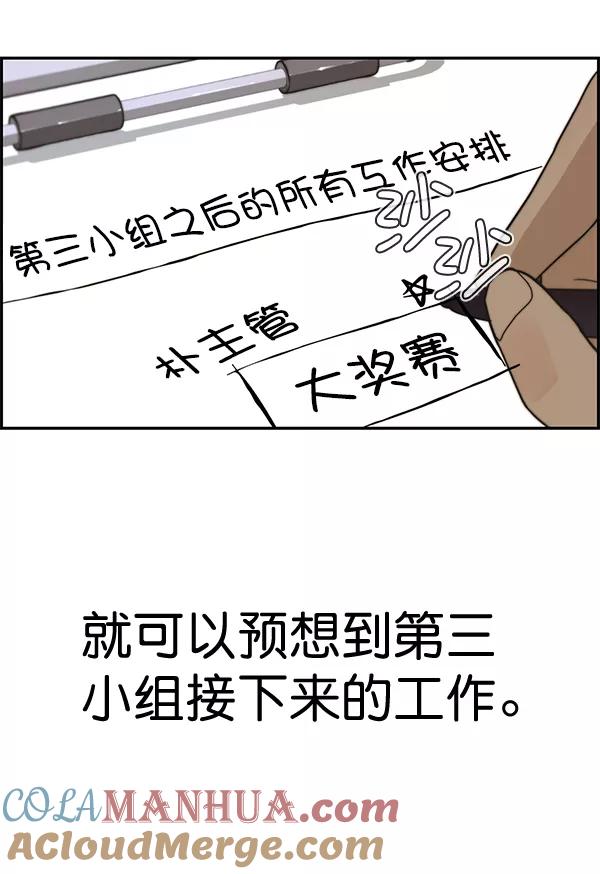 男子汉 - 第36话 - 第61张图