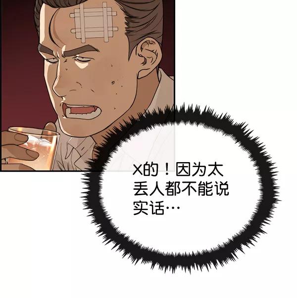 男子汉 - 第36话 - 第16张图