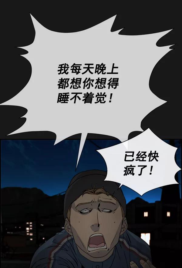 男子汉 - 第37话 - 第11张图