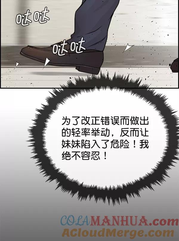 男子汉 - 第37话 - 第104张图
