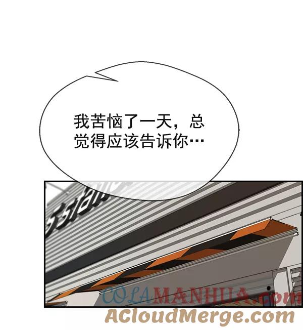 男子汉 - 第37话 - 第80张图