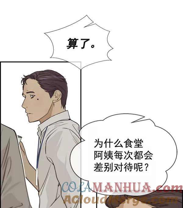 男子汉 - 第37话 - 第76张图