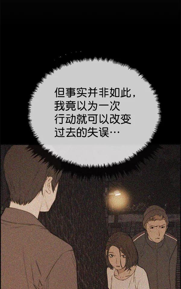 男子汉 - 第37话 - 第99张图