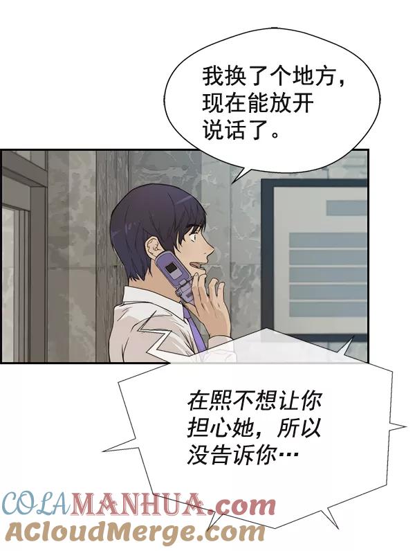 男子汉 - 第37话 - 第84张图