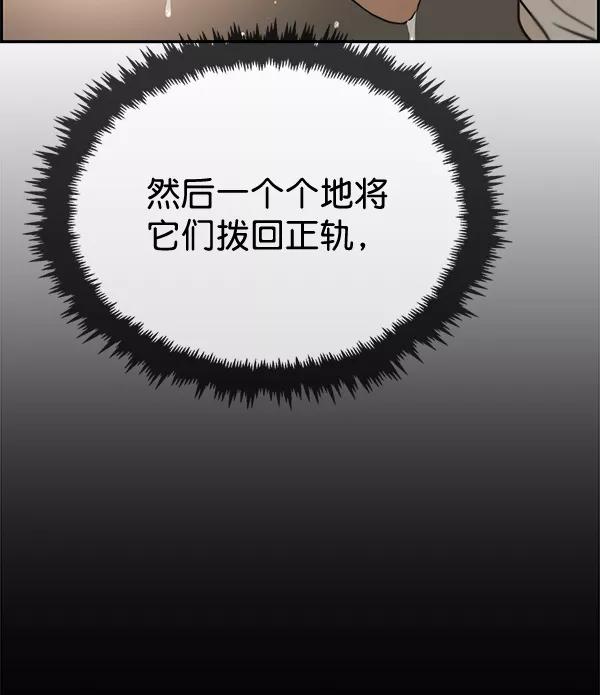 男子汉 - 第37话 - 第98张图