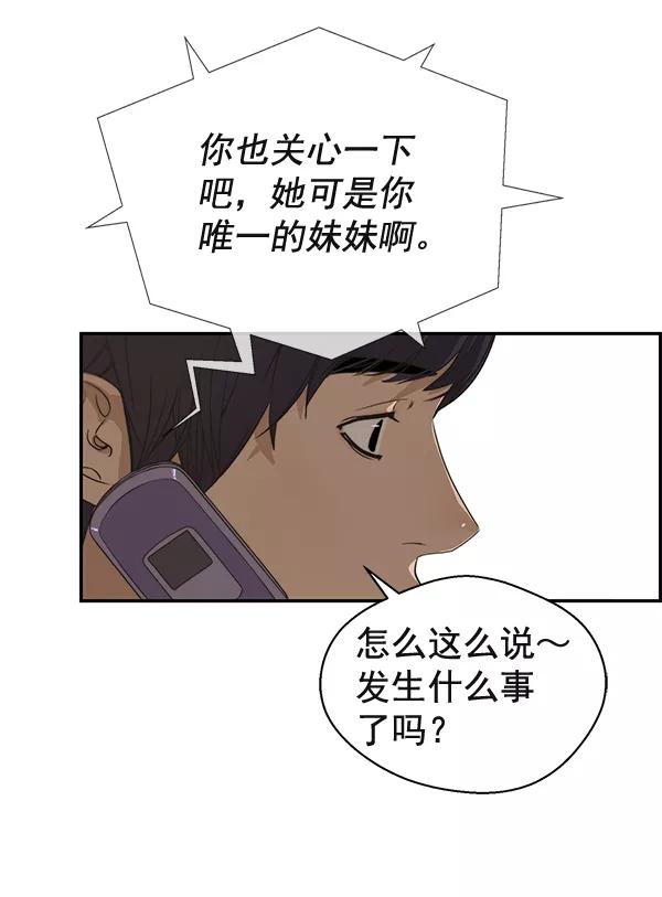 男子汉 - 第37话 - 第85张图