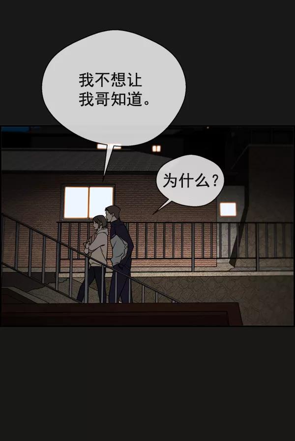 男子汉 - 第37话 - 第63张图