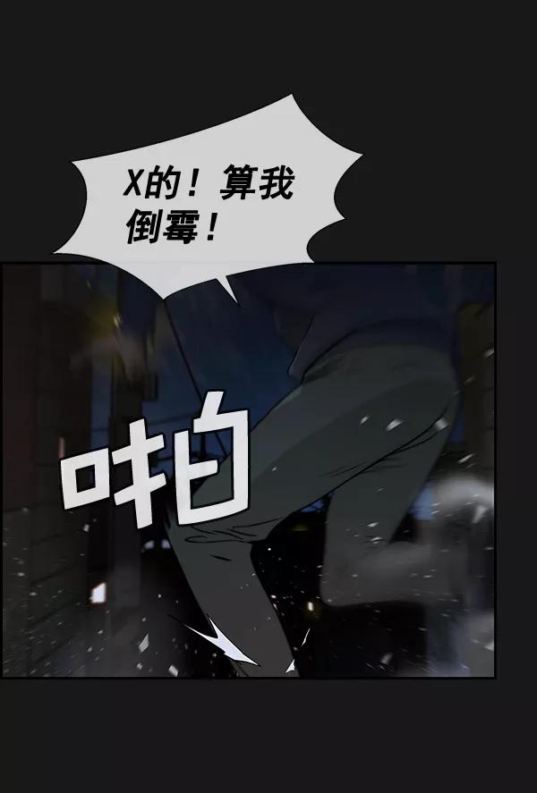 男子汉 - 第37话 - 第57张图