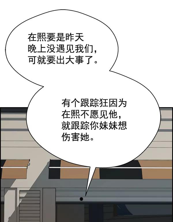 男子汉 - 第37话 - 第86张图