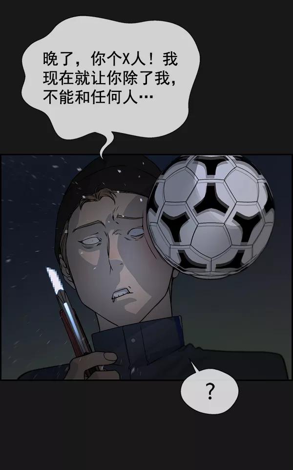 男子汉 - 第37话 - 第49张图